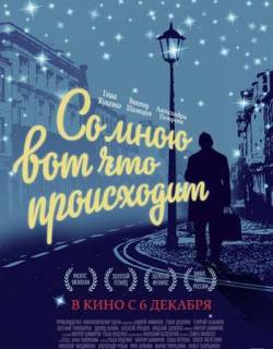 Со мною вот что происходит