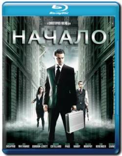 Начало