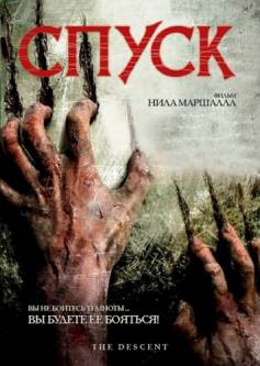 Спуск